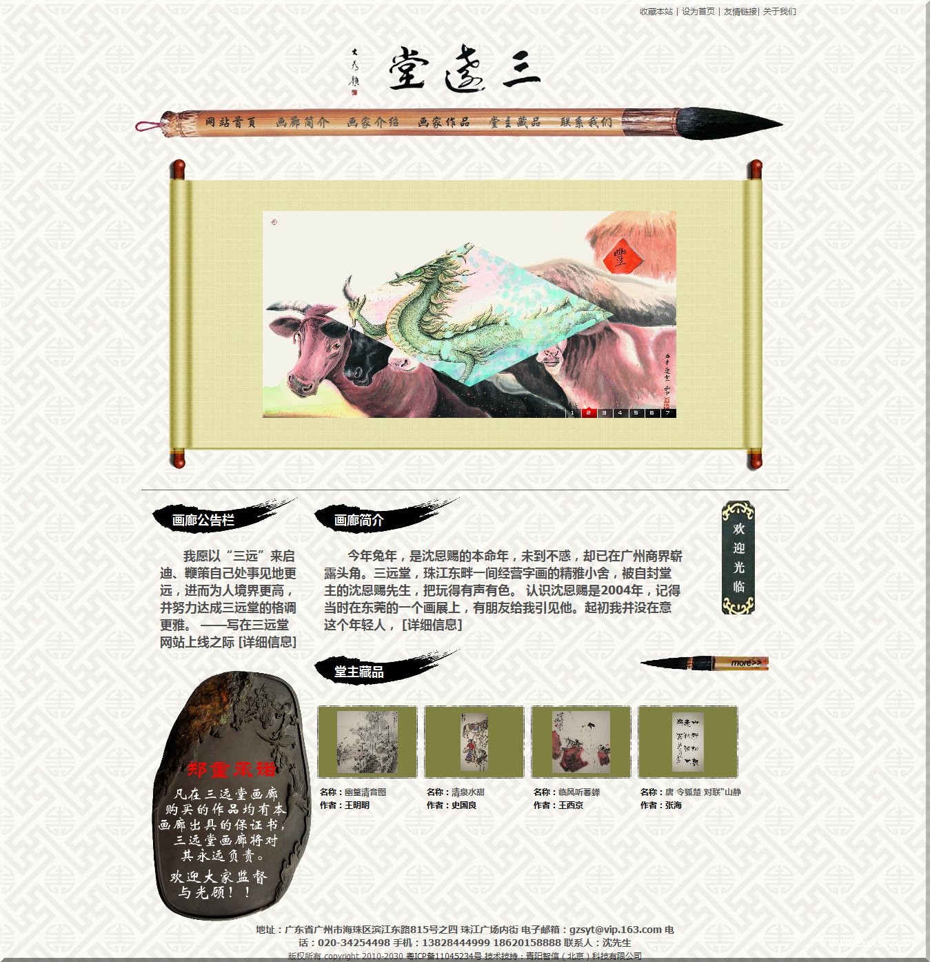三远堂画廊