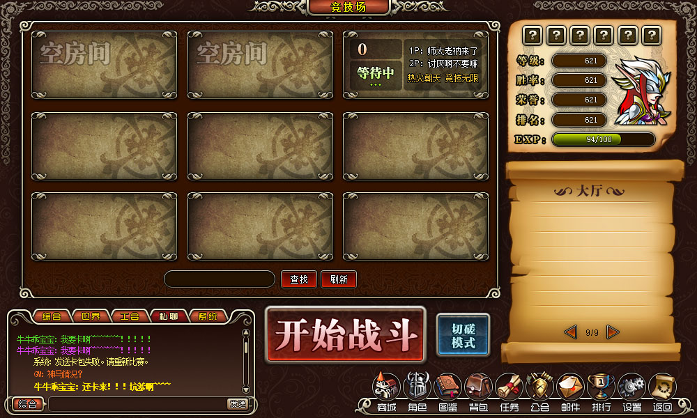 Pvp大厅