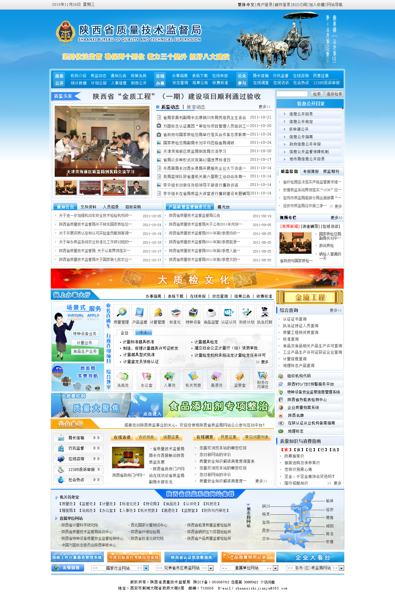 质监局1031 02（最终）