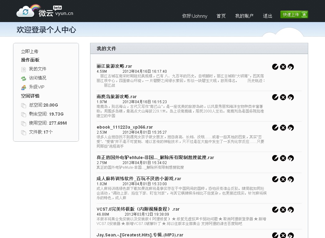 Qq截图20120526025732