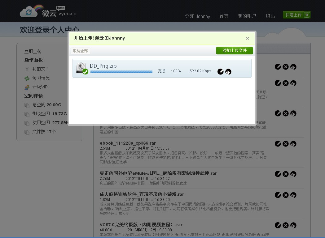 Qq截图20120526025811