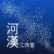 Mosure_yun