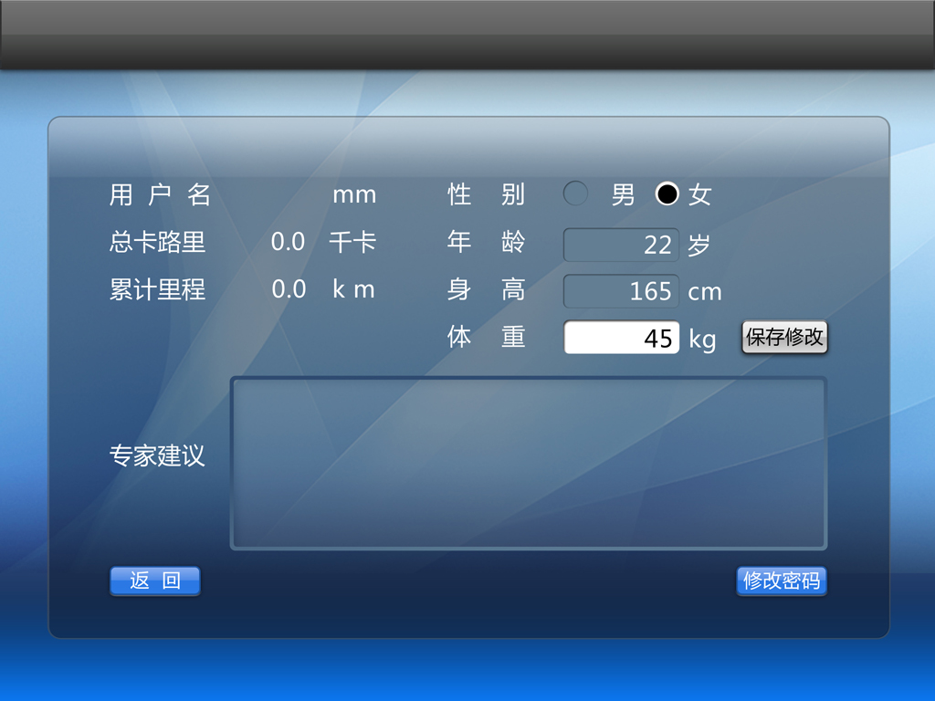 跑步机 用户资料界面