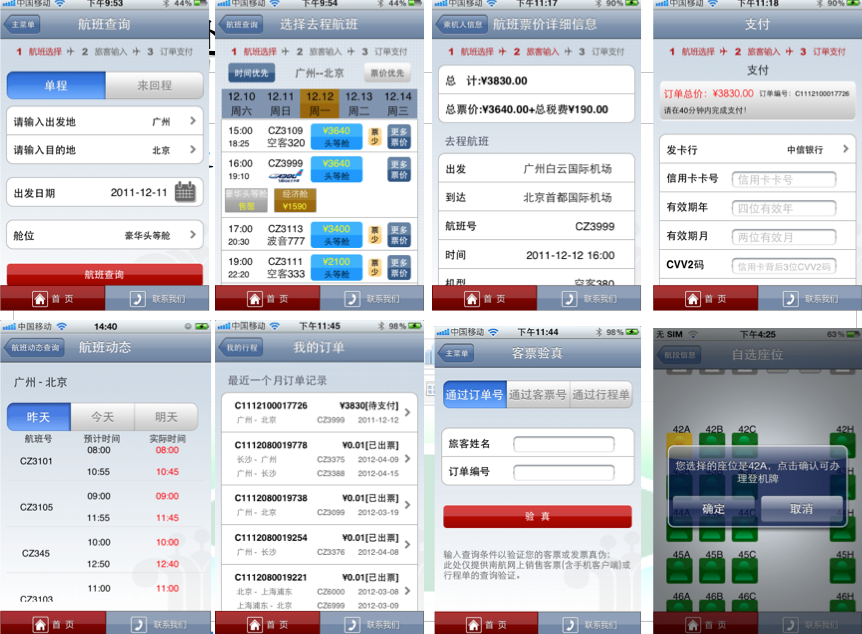 航空移动门户