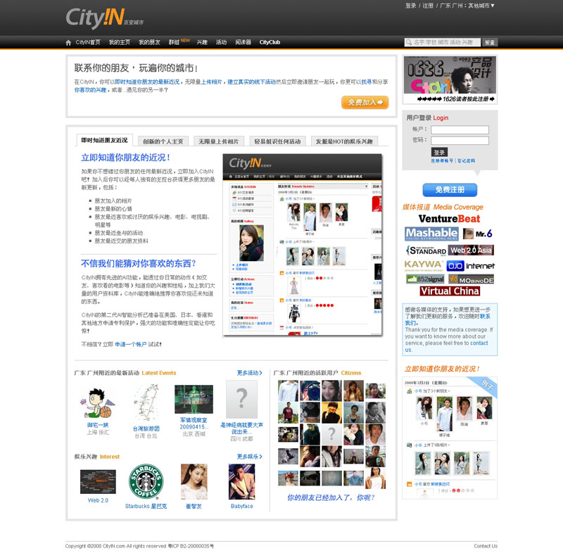 百变城市sns社区