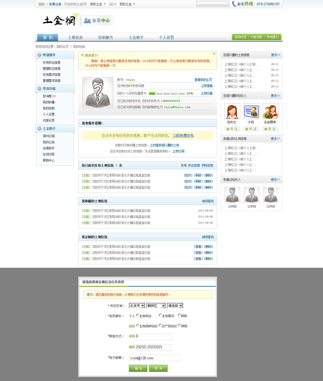 会员中心 首页