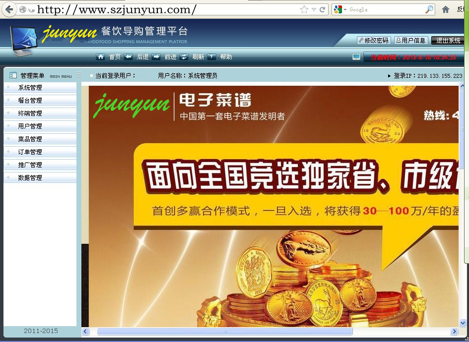 深圳市君韵科技有限公司——后台进页