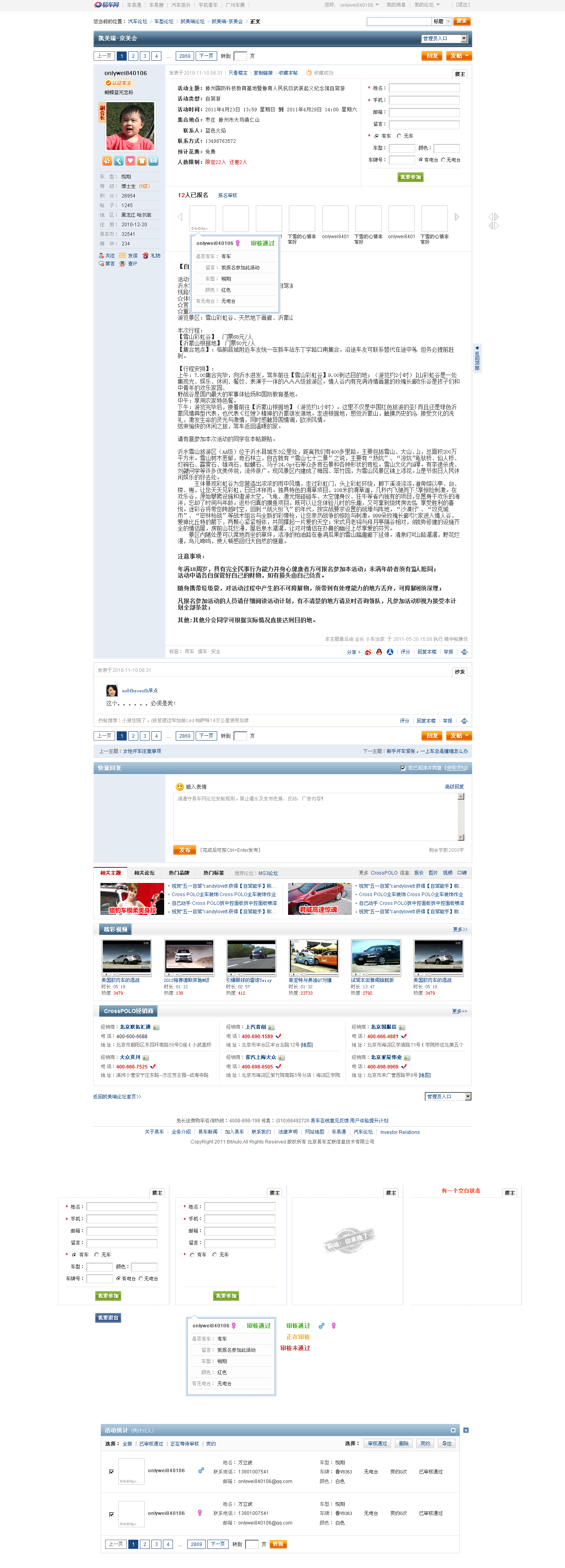 论坛帖子页 活动贴