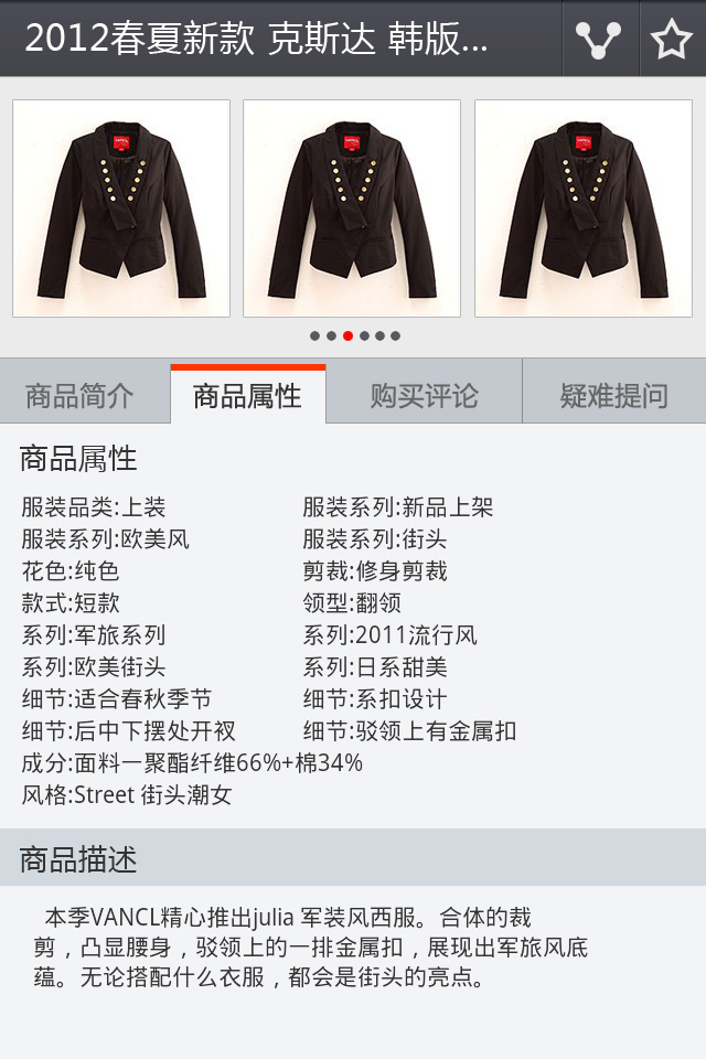 商品  属性