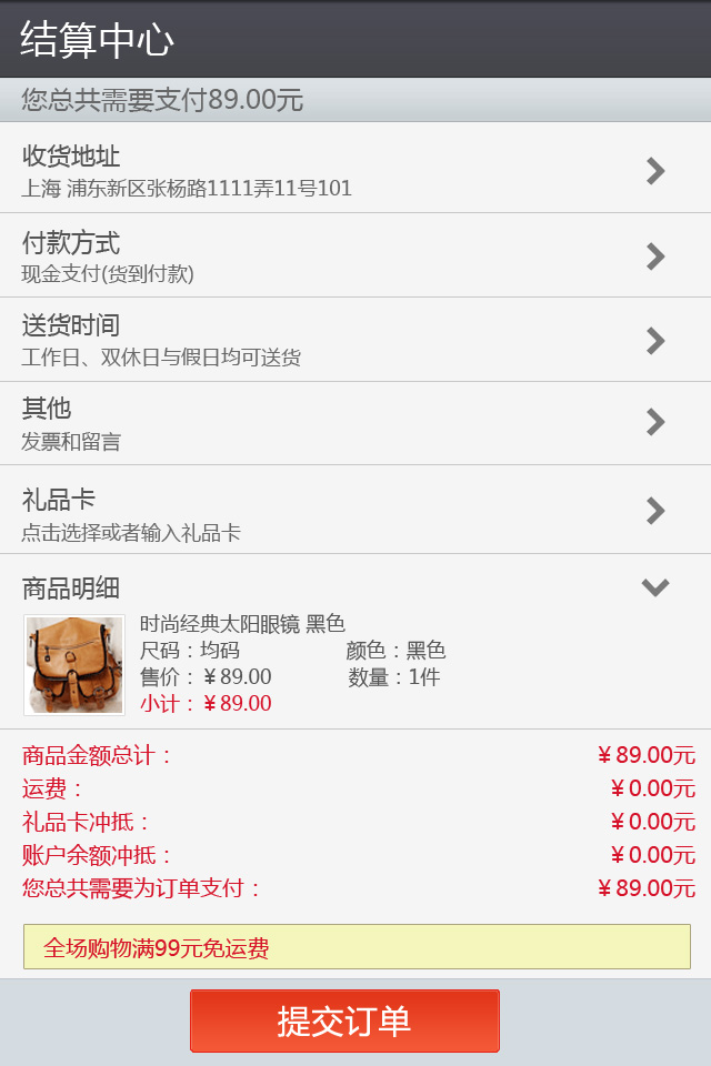 下单结算