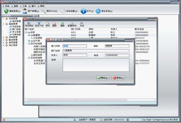 企业业务综合管理系统