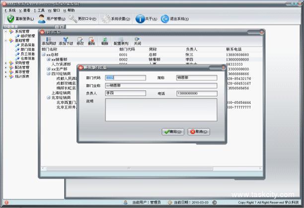 企业业务综合管理系统