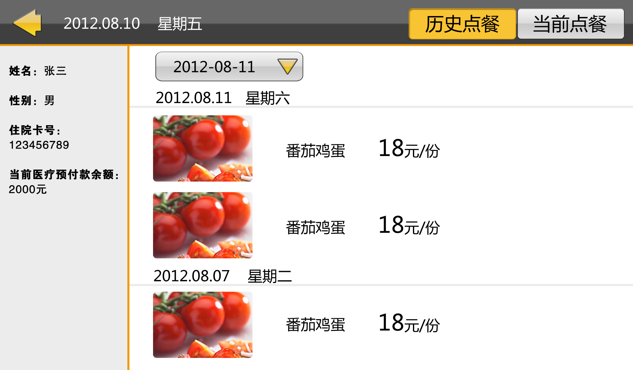 历史点餐