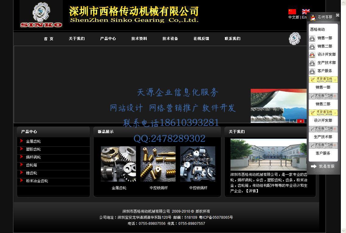 深圳市西格传动机械有限公司1