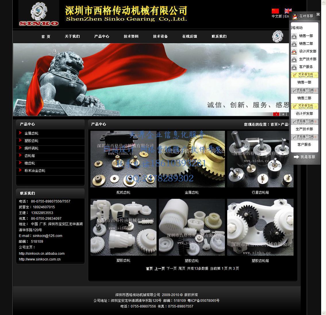 深圳市西格传动机械有限公司2