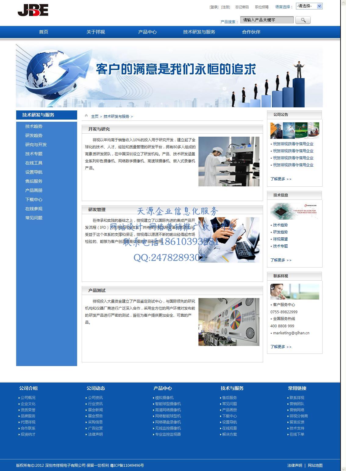 深圳祥视电子3
