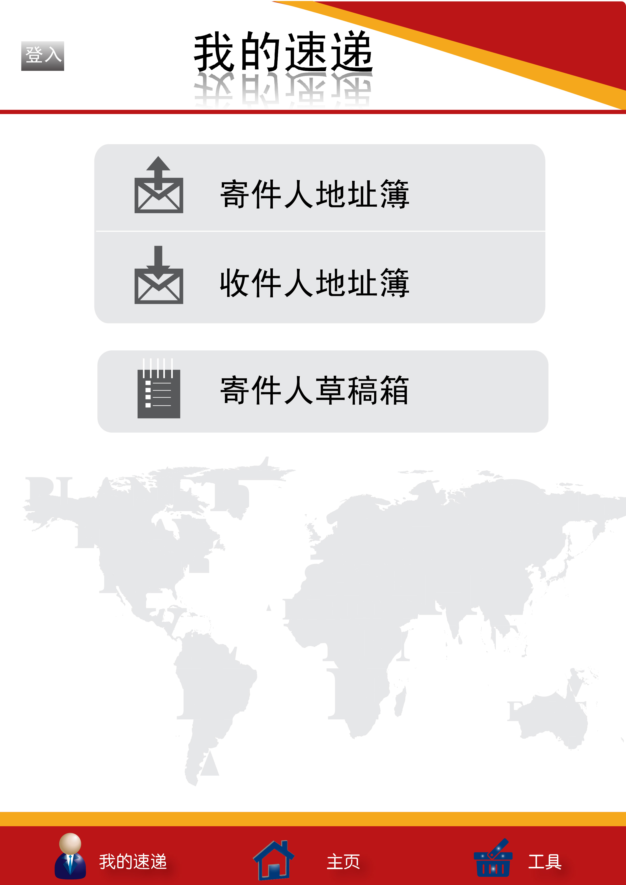 我的速递 01