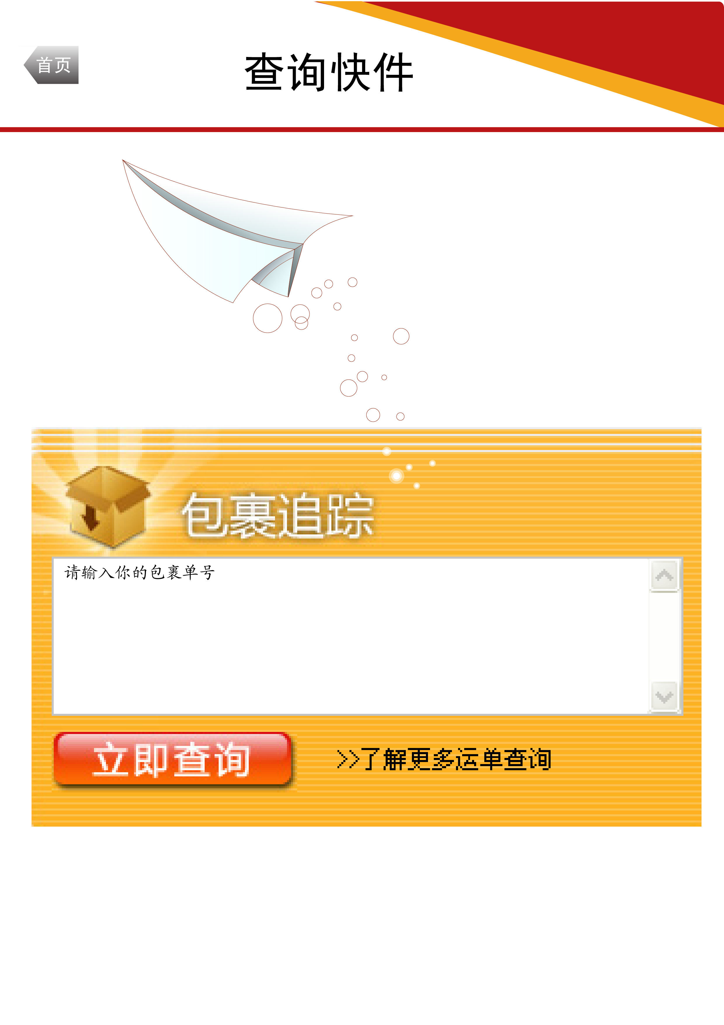 查询快递 01