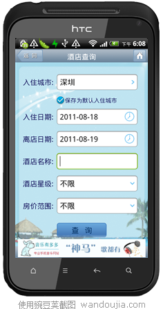 豌豆荚截屏