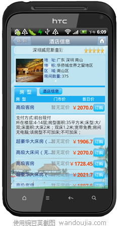 豌豆荚截屏(1)
