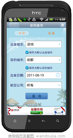 豌豆荚截屏(2)