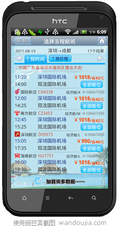 豌豆荚截屏(3)