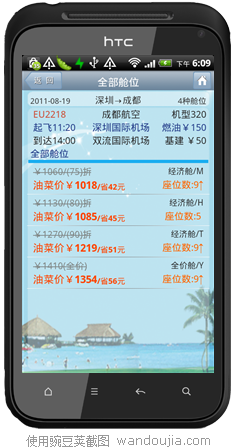 豌豆荚截屏(4)