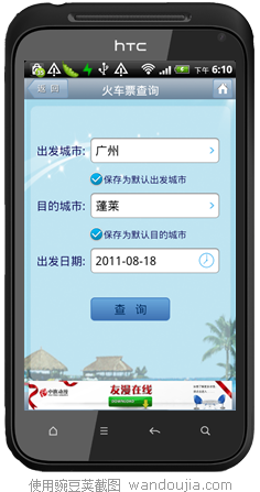 豌豆荚截屏(5)