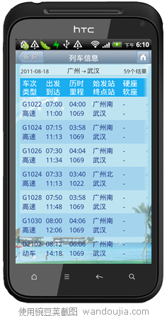 豌豆荚截屏(6)