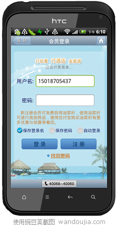 豌豆荚截屏(7)