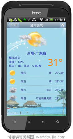 豌豆荚截屏(8)