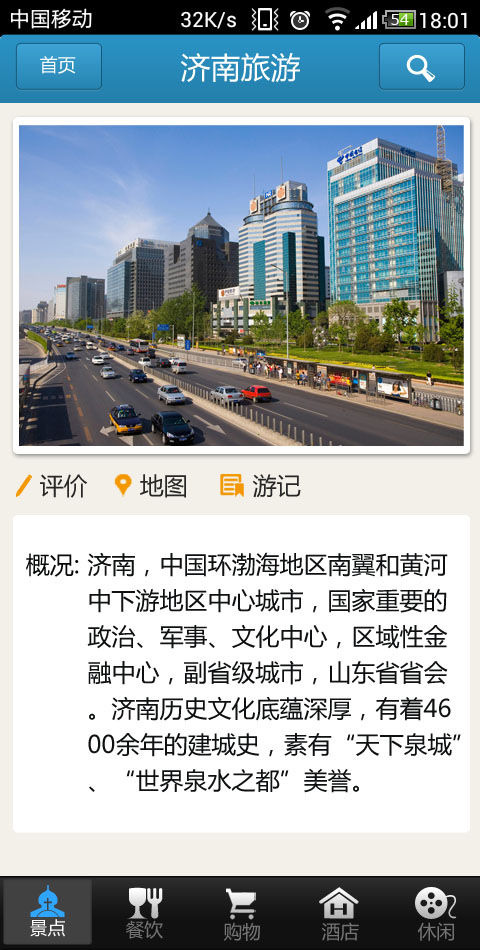 城市简介1