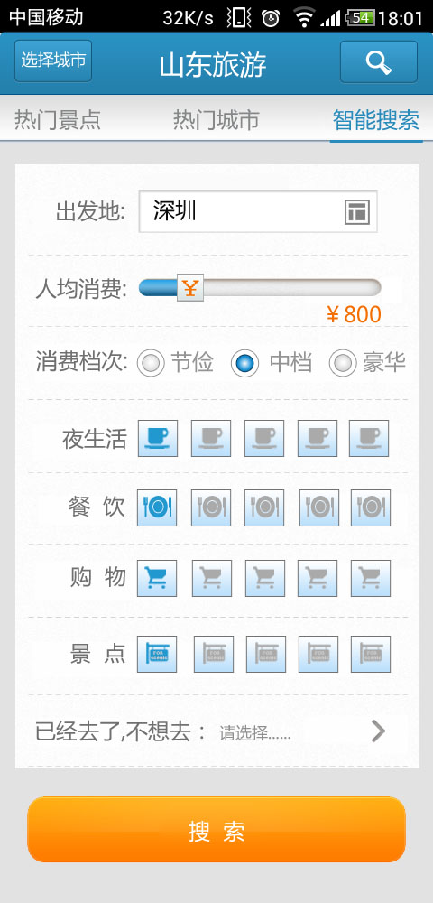 智能搜索