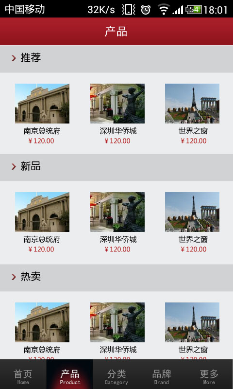 产品