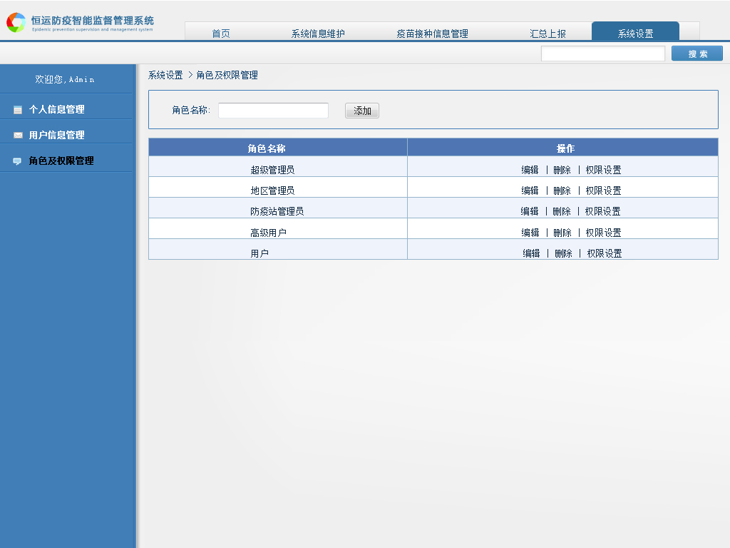 系统设置 权限设置