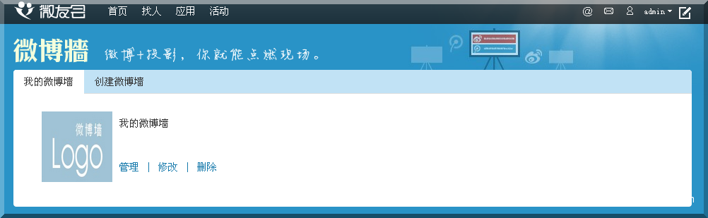 微博墙1