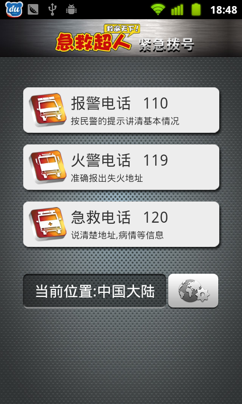 豌豆荚截图20120731184703