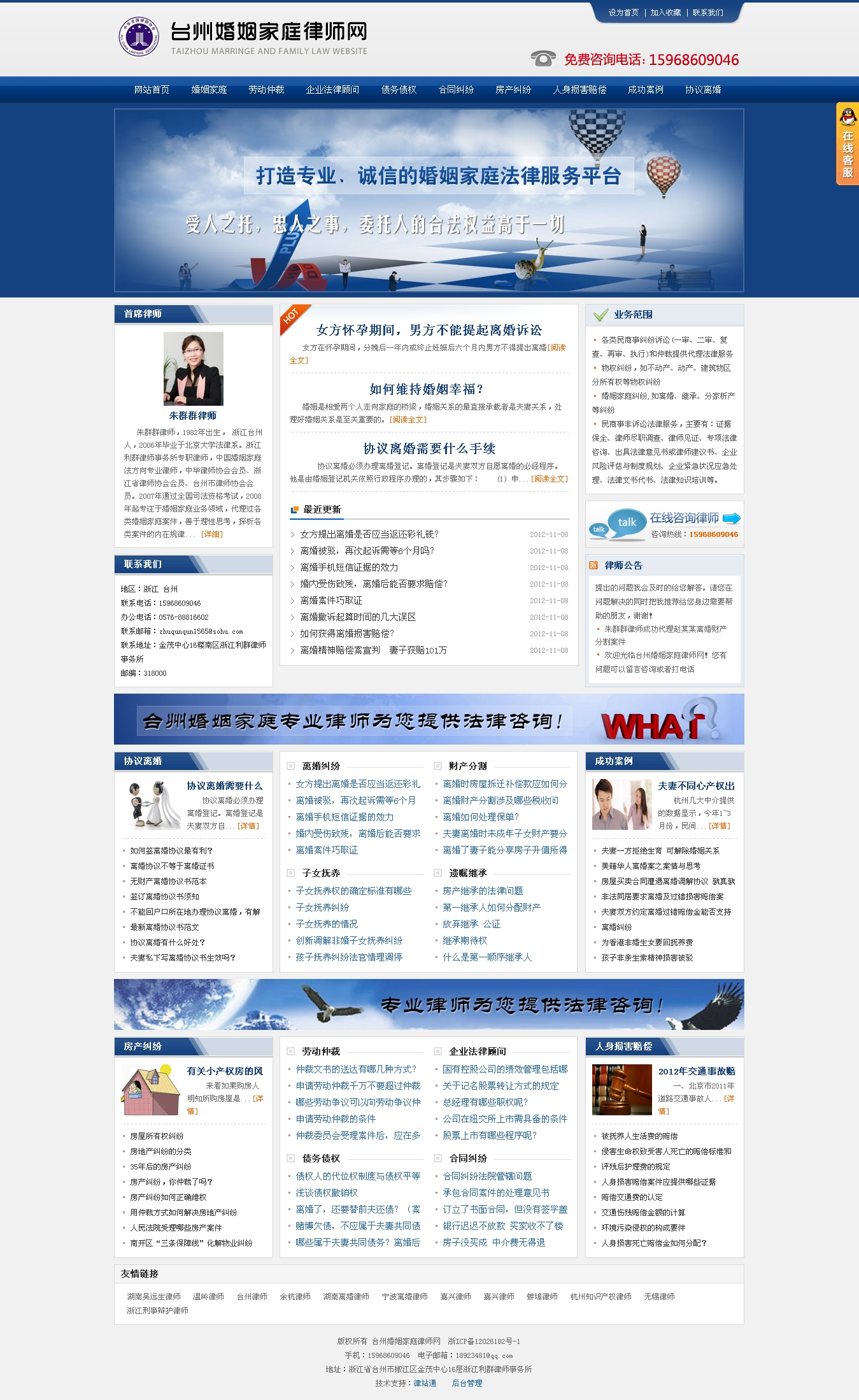 台州离婚律师 台州律师 台州婚姻律师 台州法律咨询 台州婚姻家庭律师网2