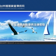 台州离婚律师 台州律师 台州婚姻律师 台州法律咨询 台州婚姻家庭律师网 thumb