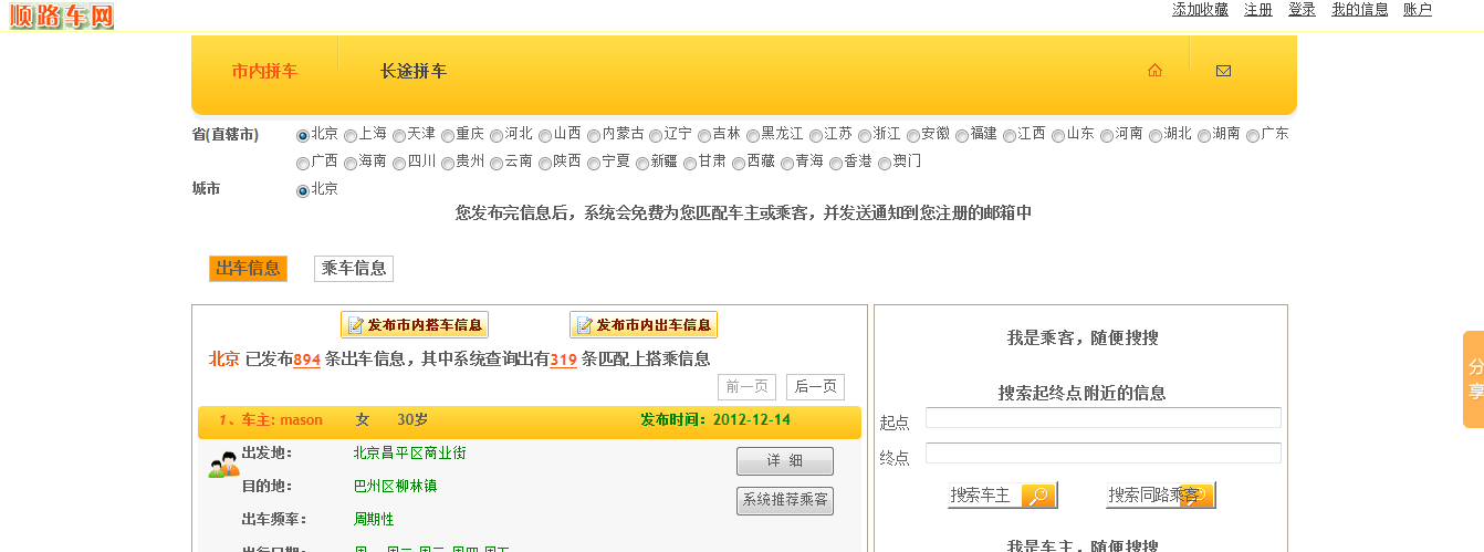 顺路车网