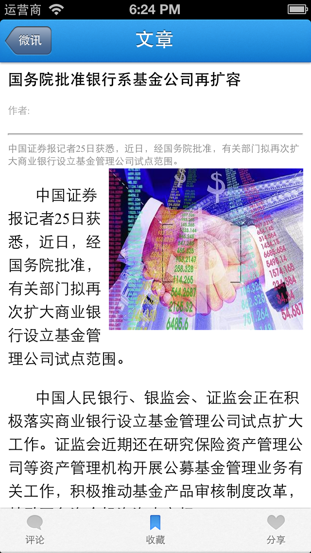 文章