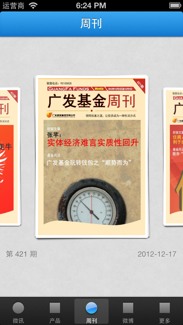 周刊