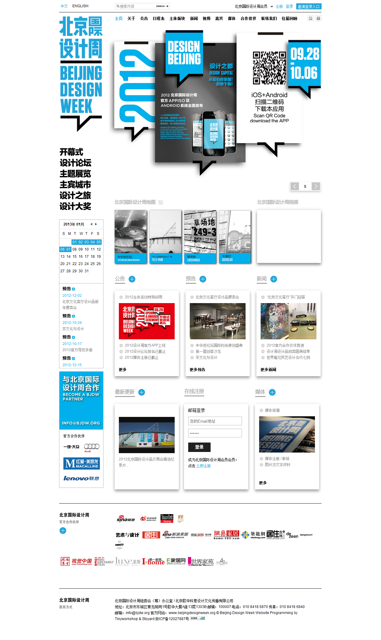 北京国际设计周首页