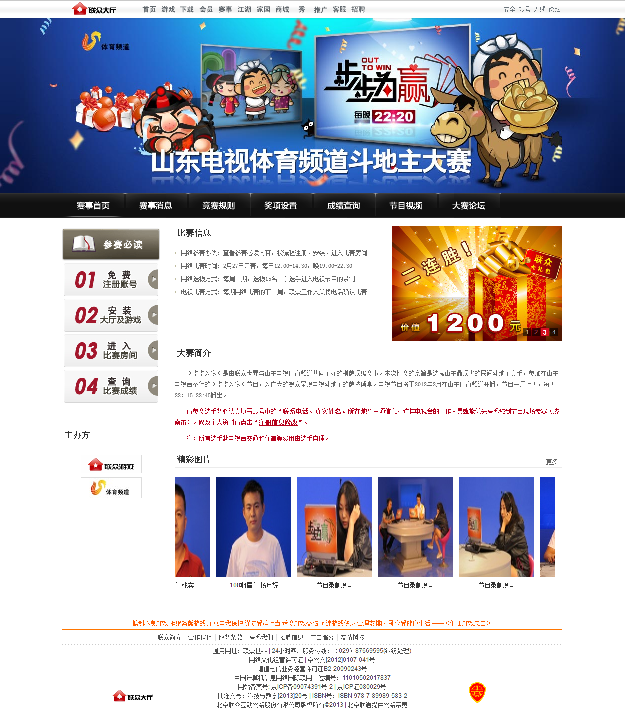 山东电视体育频道 斗地主大赛 步步为赢