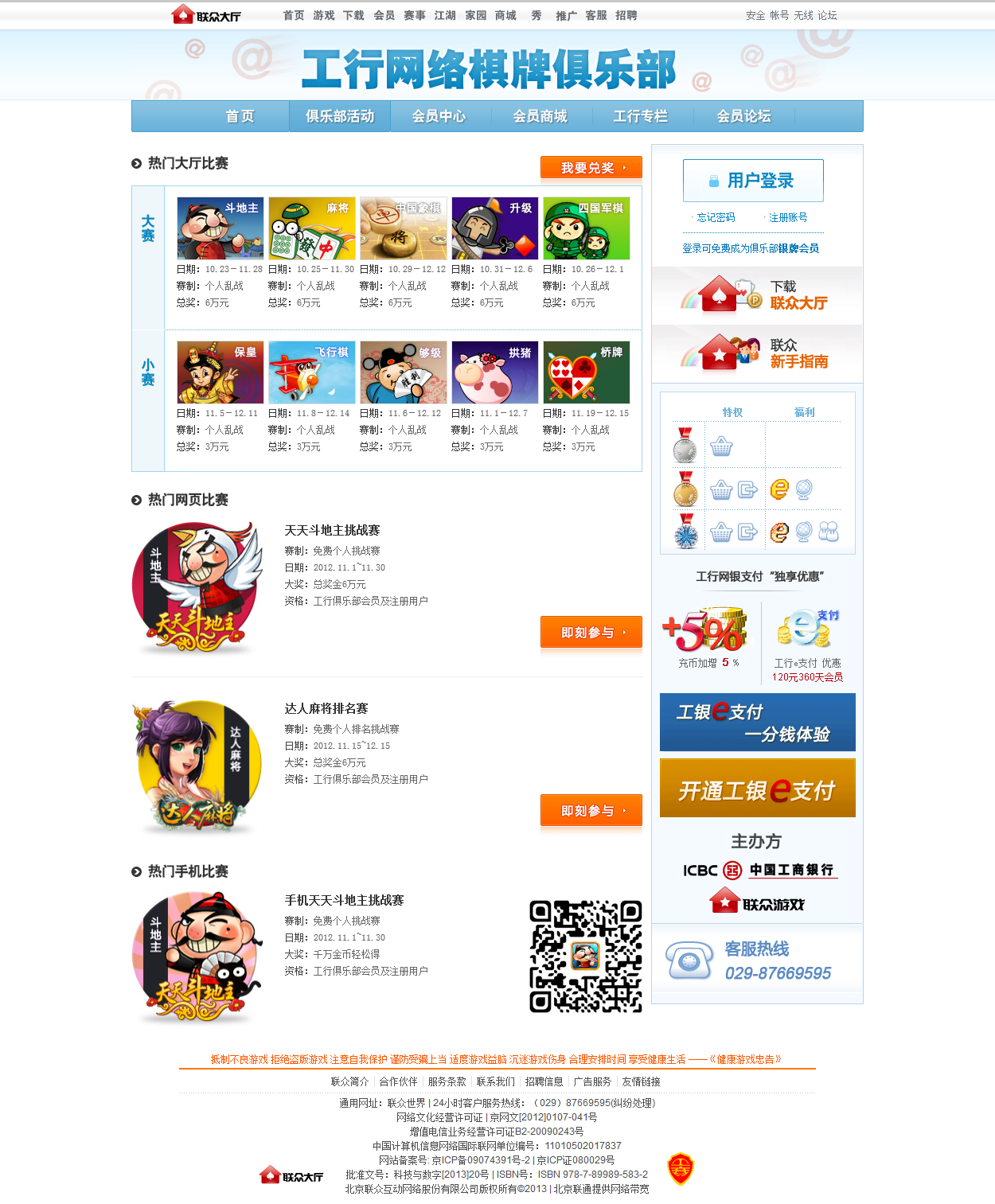 工行网络棋牌俱乐部1