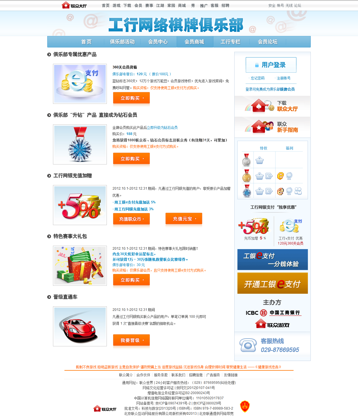 工行网络棋牌俱乐部2