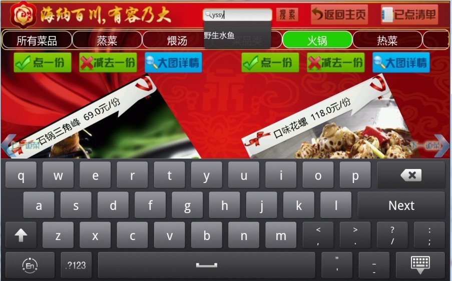 拼音搜索
