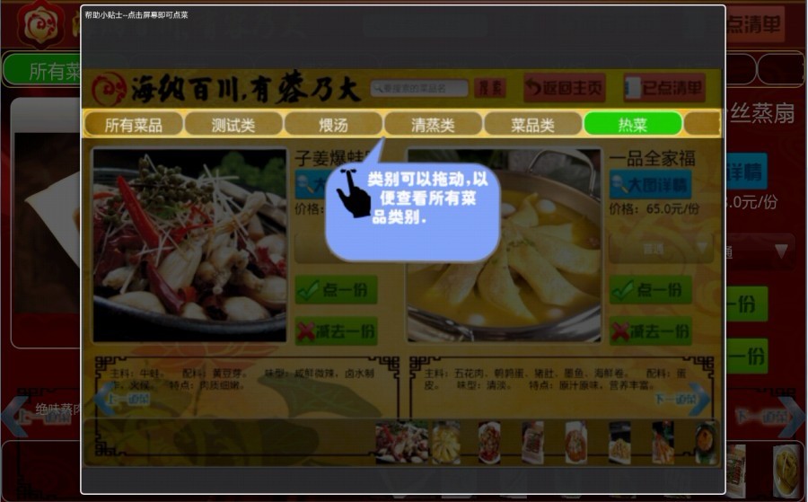 图片点菜提示