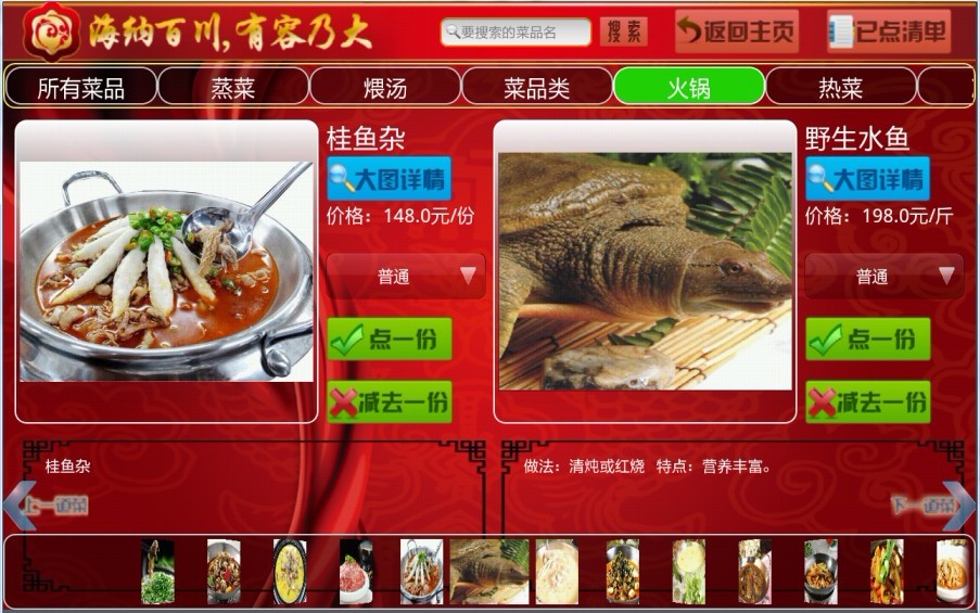 图文点菜