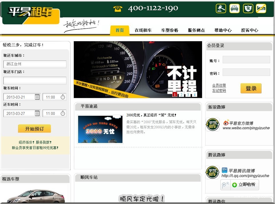平易租车